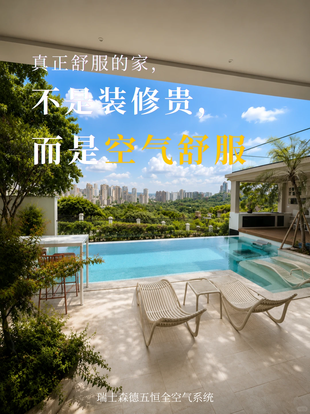 琼海告别“装得贵”，真舒服的家