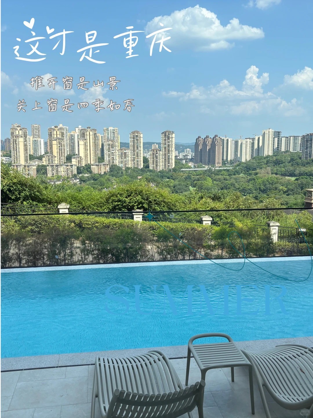 琼海这才是重庆｜推开窗是山景，关上窗是四季如春