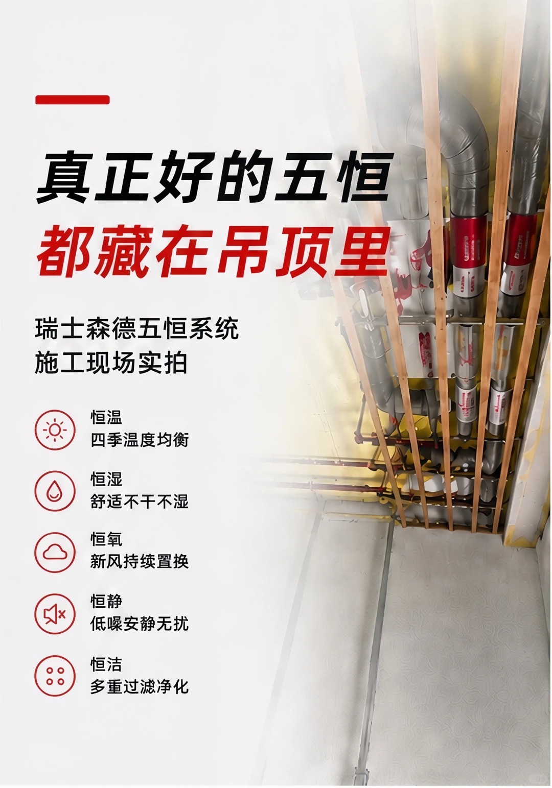 琼海别墅装五恒，三分靠设备，七分靠安装